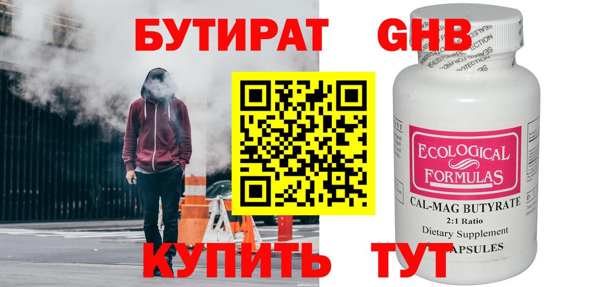 Коммунар  БУТИРАТ оксибутират  Вход с VPN 