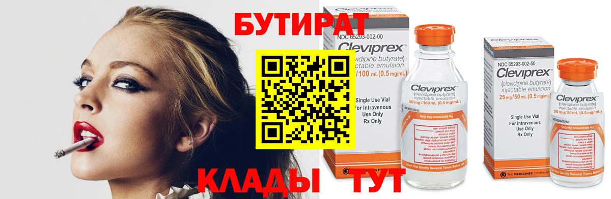 Бутират оксибутират Коммунар