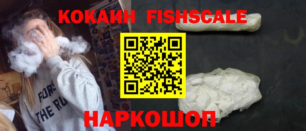 Cocaine FishScale Коммунар