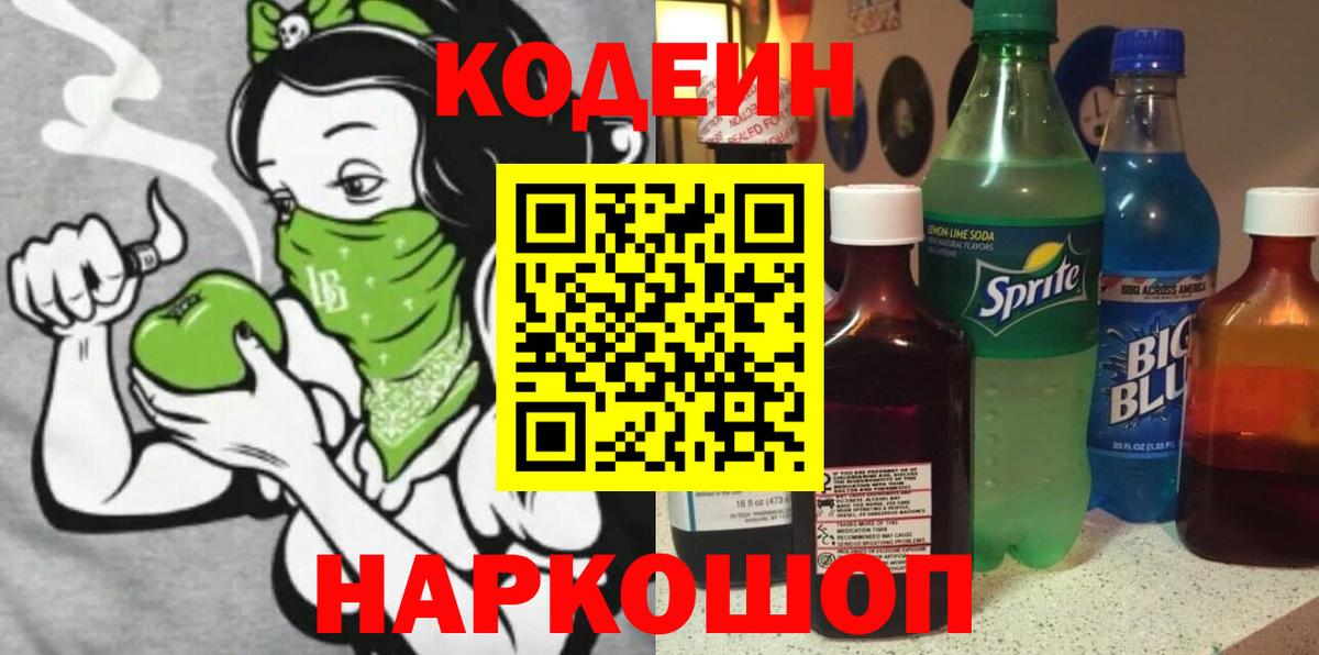 Коммунар  Codein напиток Lean (лин)  Вход с VPN  Кодеин напиток Lean (лин) 