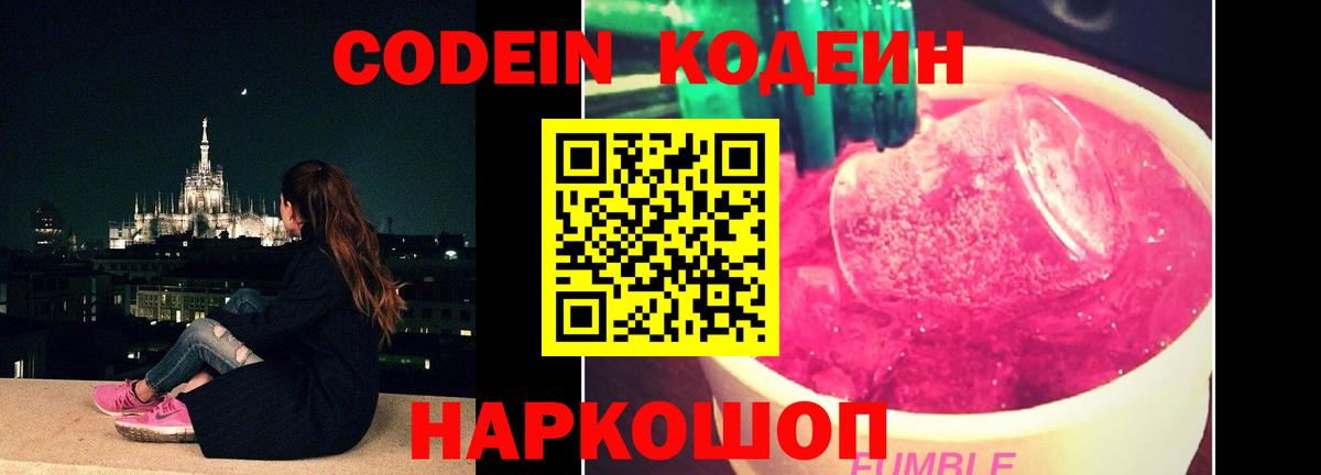 Кодеин напиток Lean (лин) Коммунар