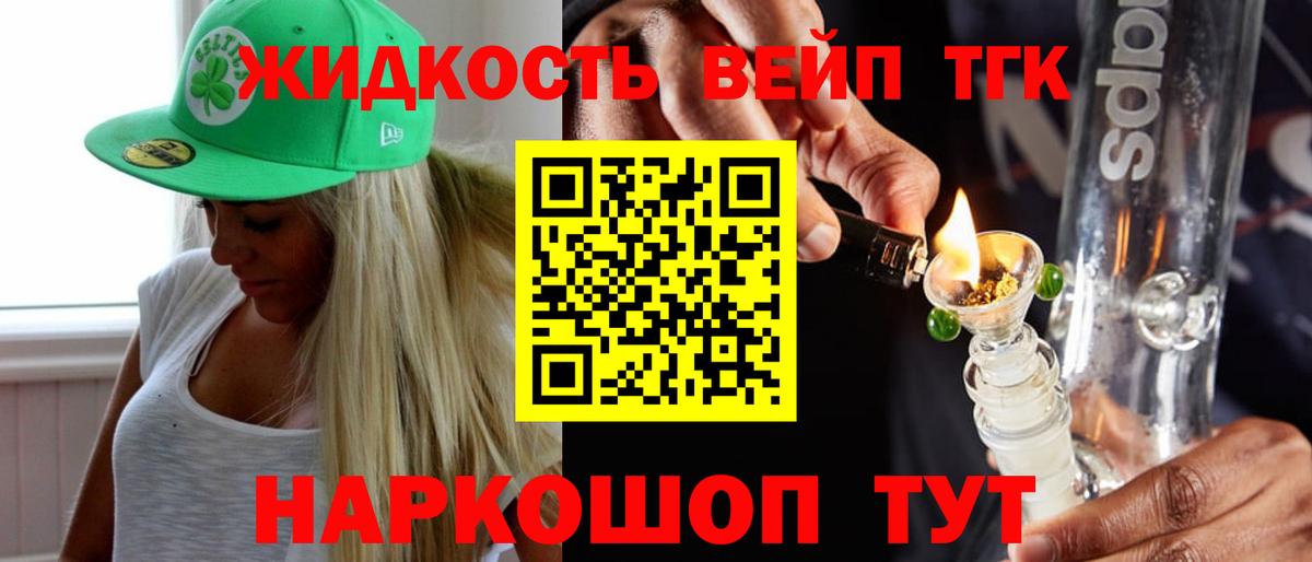 ТГК концентрат  Вход с VPN  ТГК жижа  Коммунар 